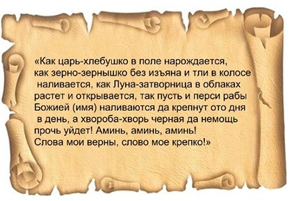 Заговоры для омоложения и здоровья Заговоры для омоложения и здоровья